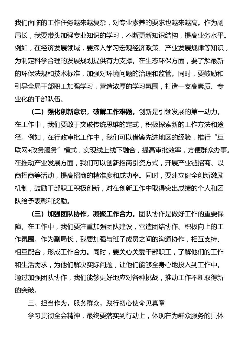 发言材料：以过硬的本领推动工作取得新的成效_第3页