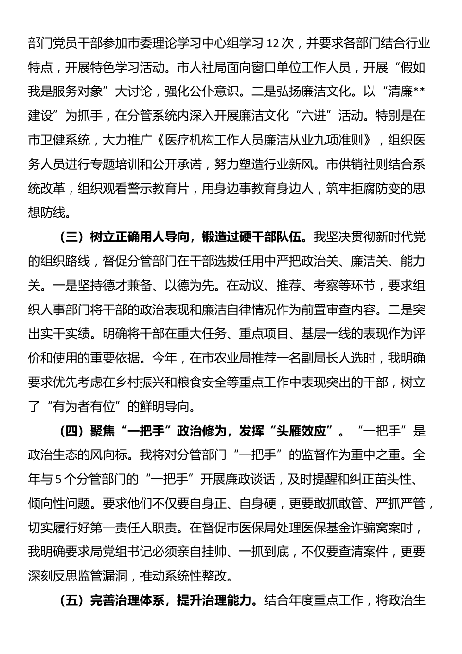副市长2025年度履行“一岗双责”情况报告_第2页