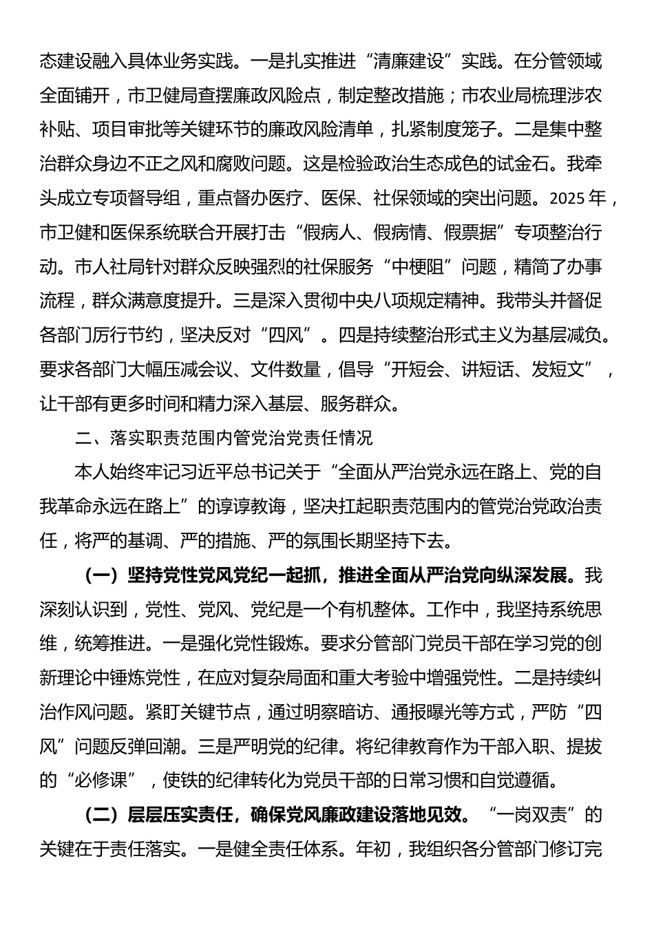 副市长2025年度履行“一岗双责”情况报告_第3页