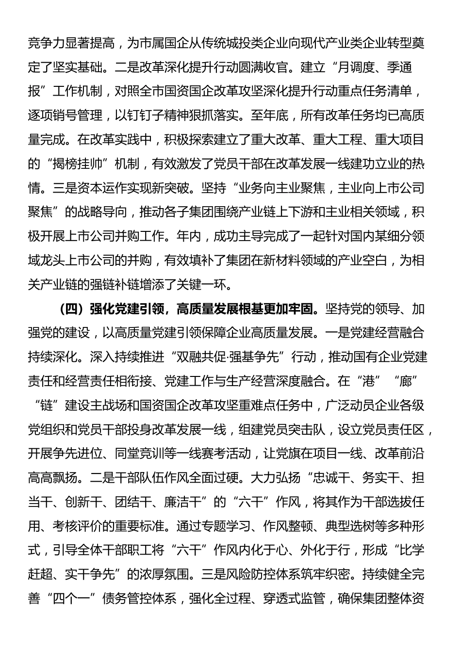 国企2025年工作总结及2026年工作计划_第2页