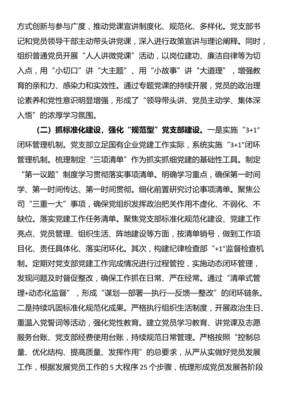 国企党支部2025年前三季度抓基层党建工作总结_第2页