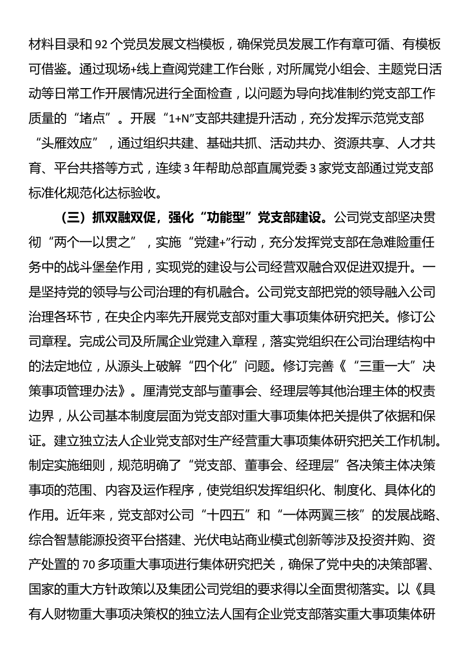 国企党支部2025年前三季度抓基层党建工作总结_第3页