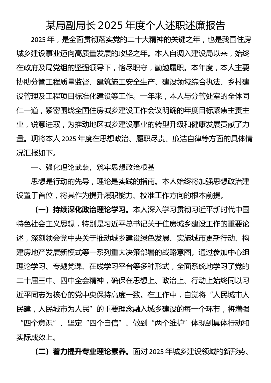某局副局长2025年度个人述职述廉报告_第1页