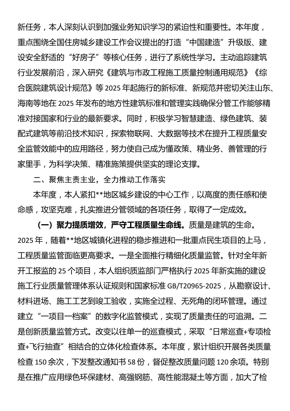 某局副局长2025年度个人述职述廉报告_第2页