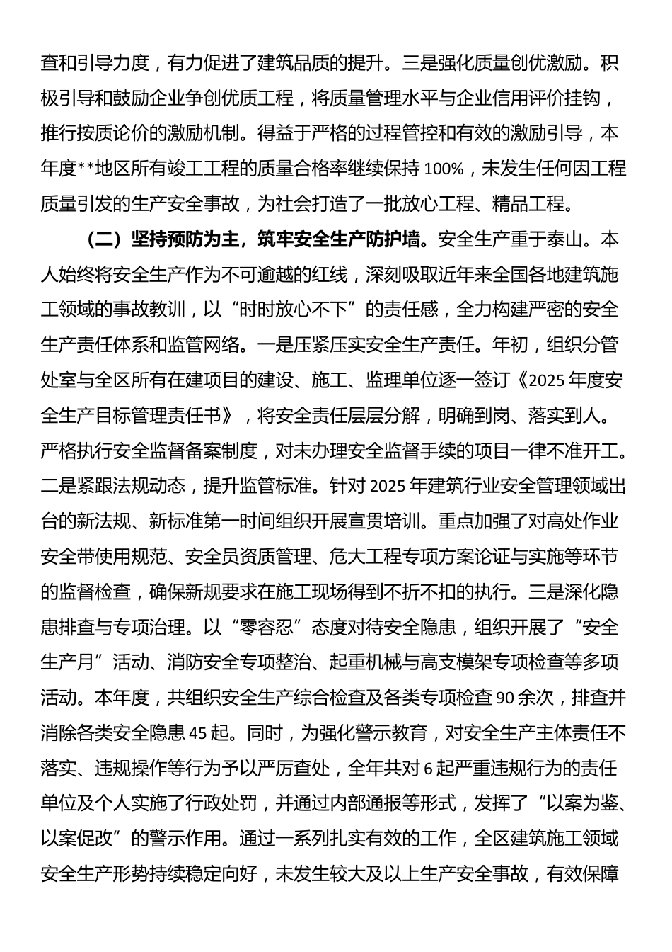 某局副局长2025年度个人述职述廉报告_第3页