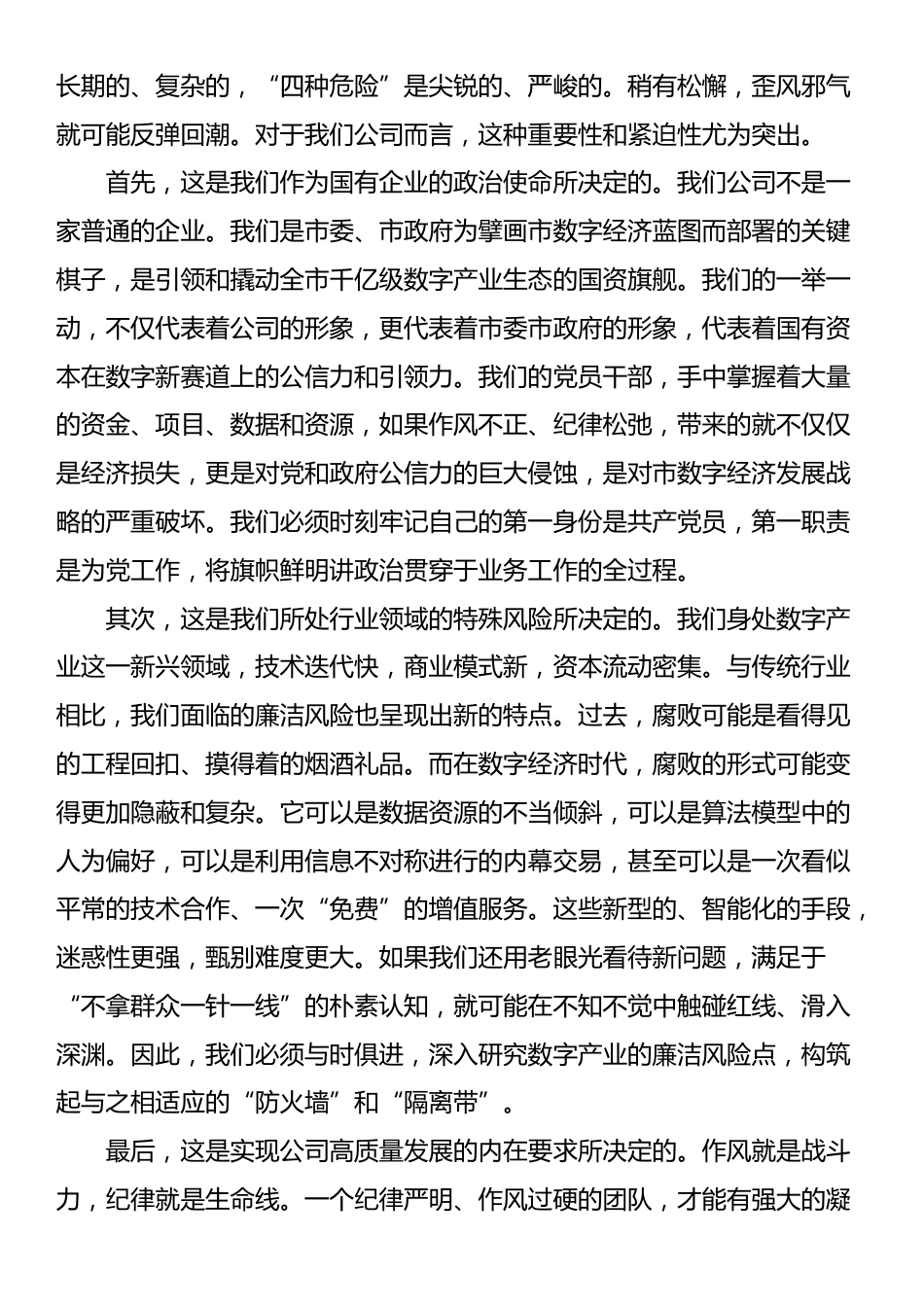 企业党课讲稿：严筑廉洁防线 深化作风建设_第2页