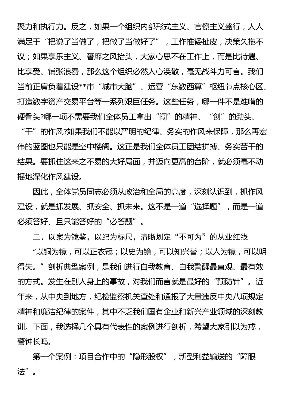 企业党课讲稿：严筑廉洁防线 深化作风建设_第3页