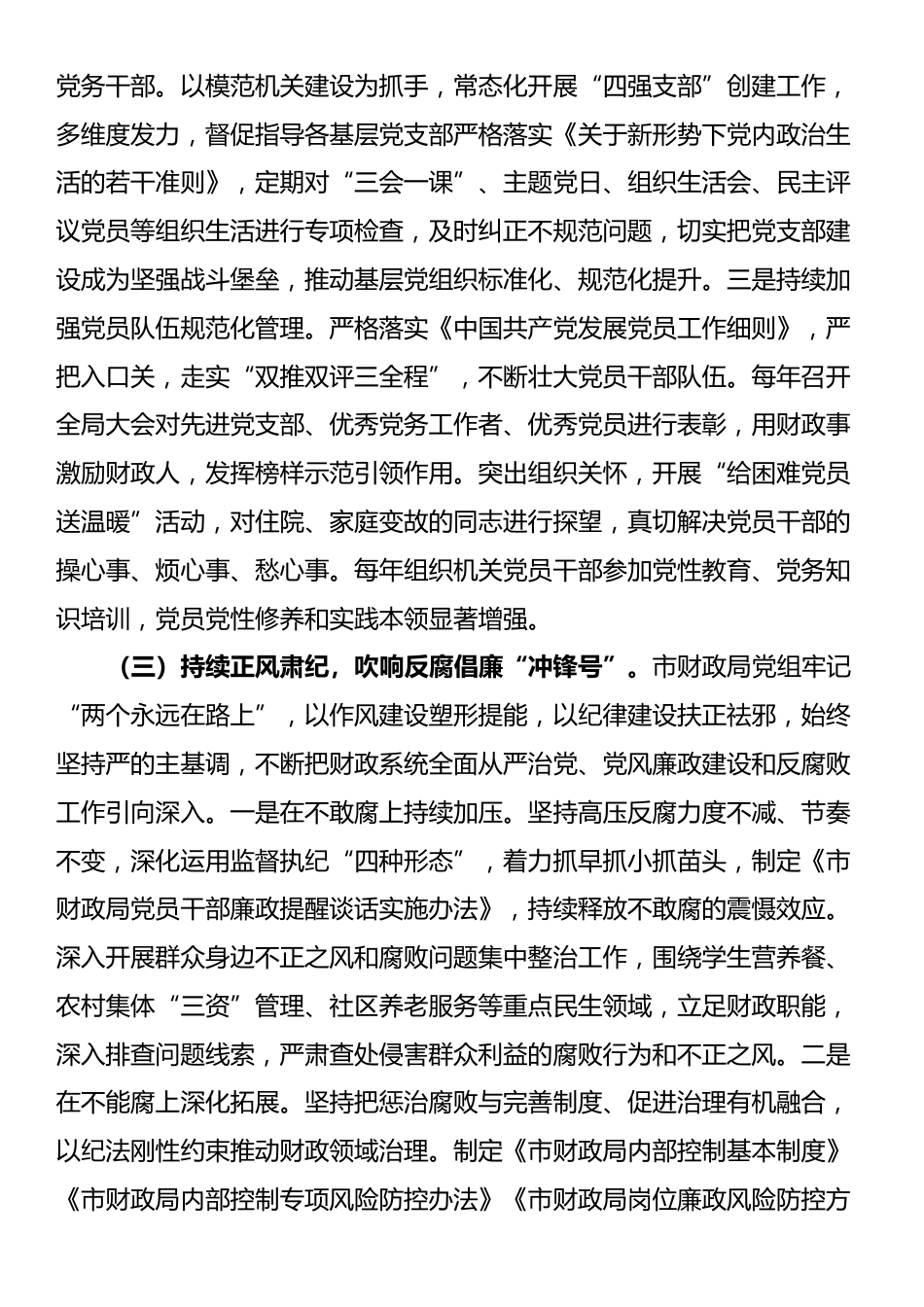 市财政局党组2025年前三季度抓基层党建工作总结_第3页