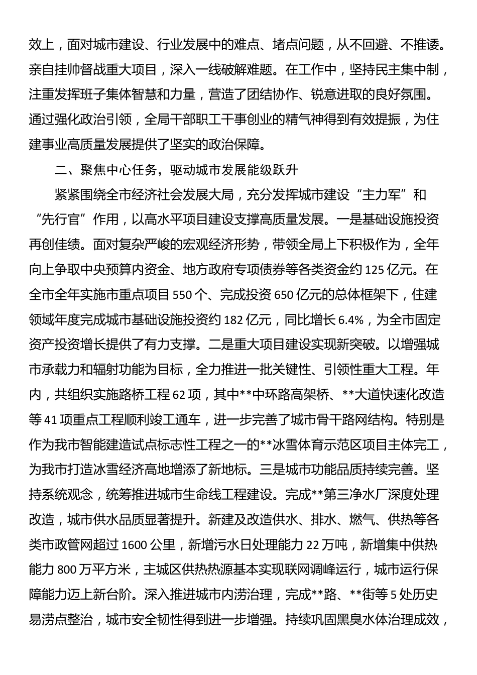 市住房和城乡建设局局长2025年度个人述职述廉报告_第2页