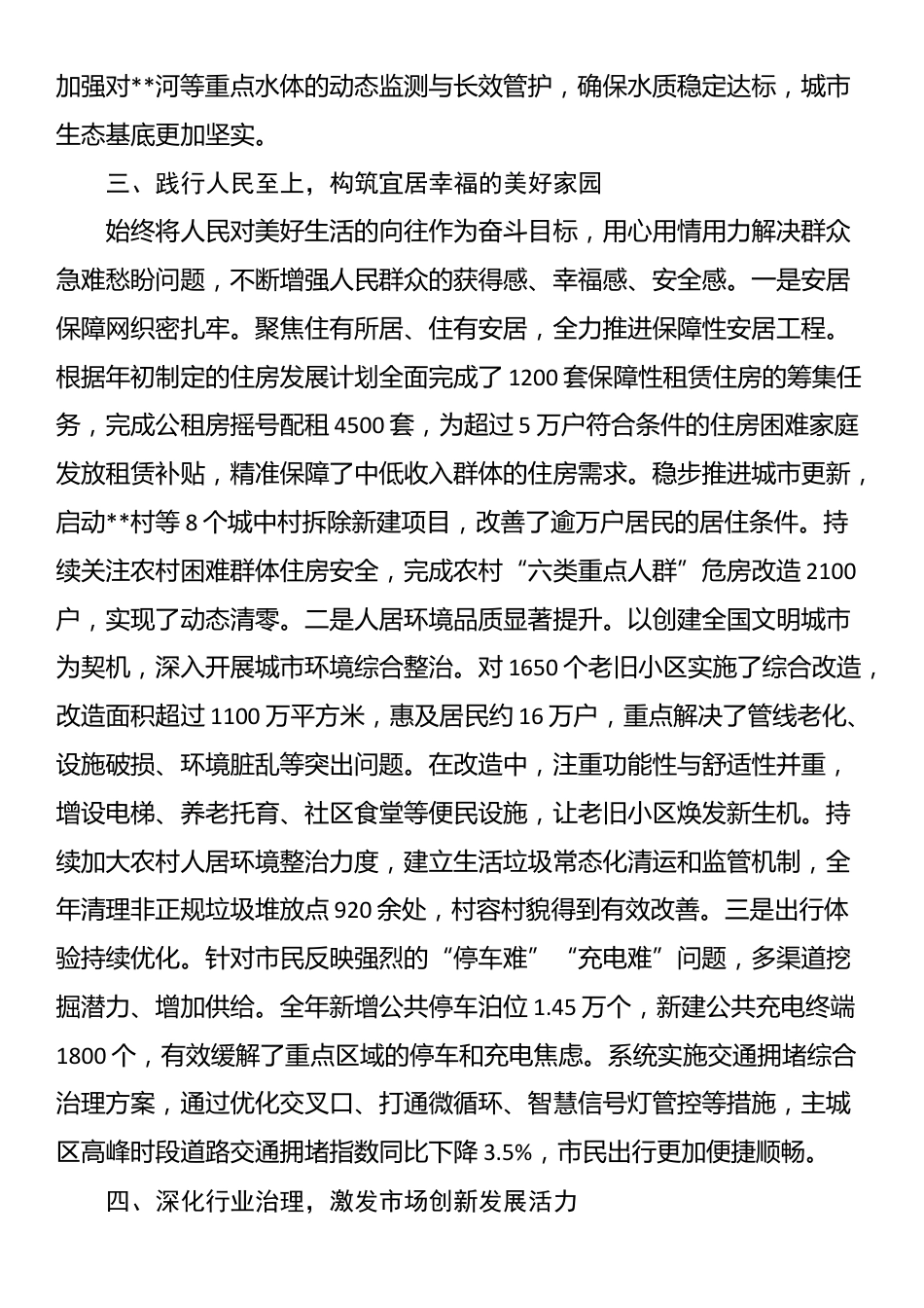 市住房和城乡建设局局长2025年度个人述职述廉报告_第3页