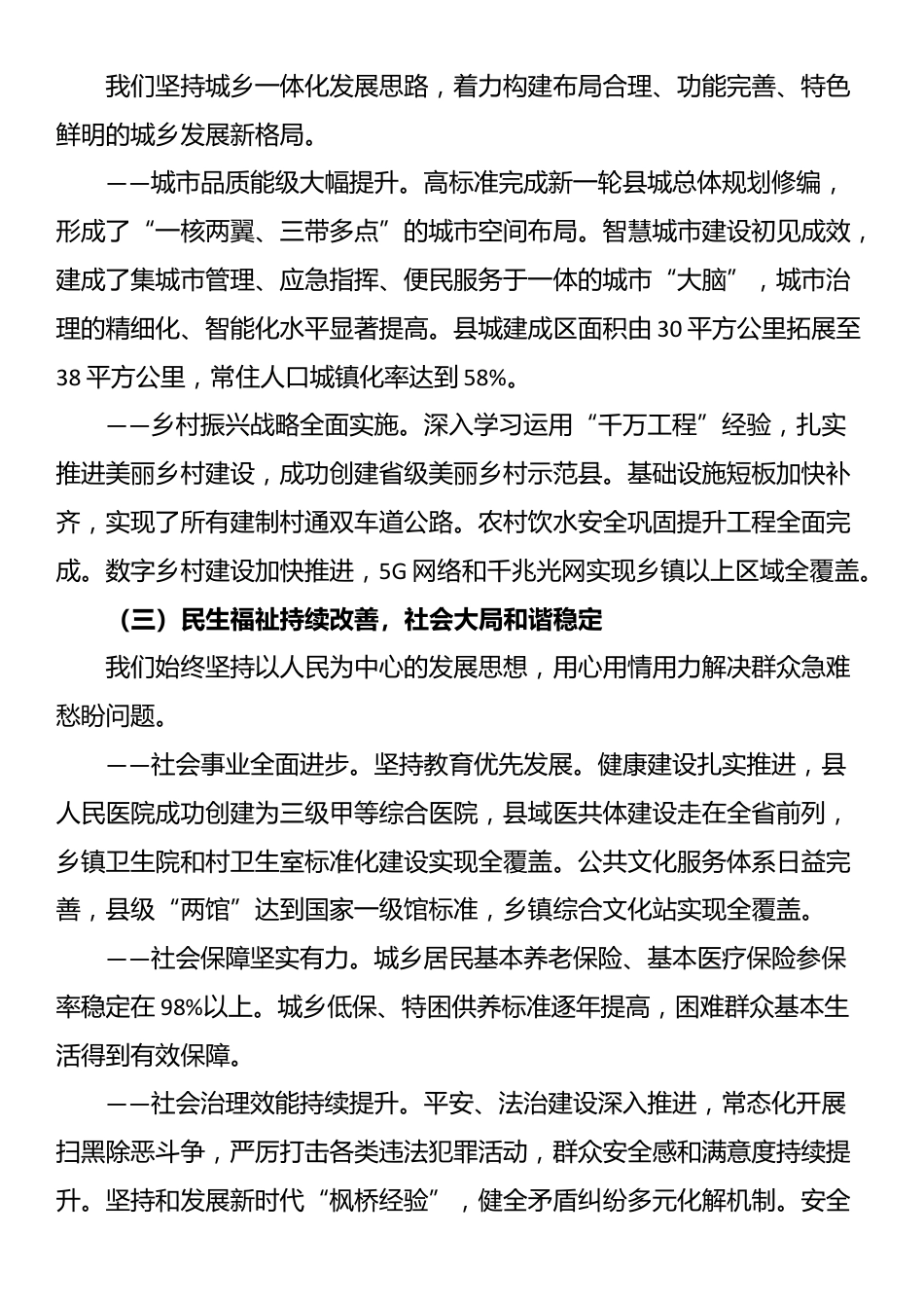 县委“十四五”以来工作总结及“十五五”工作思路报告_第2页