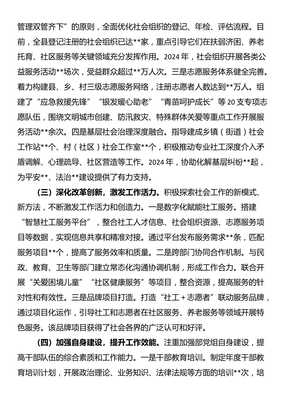 县委社会工作部党组向县委巡察组工作情况汇报_第2页
