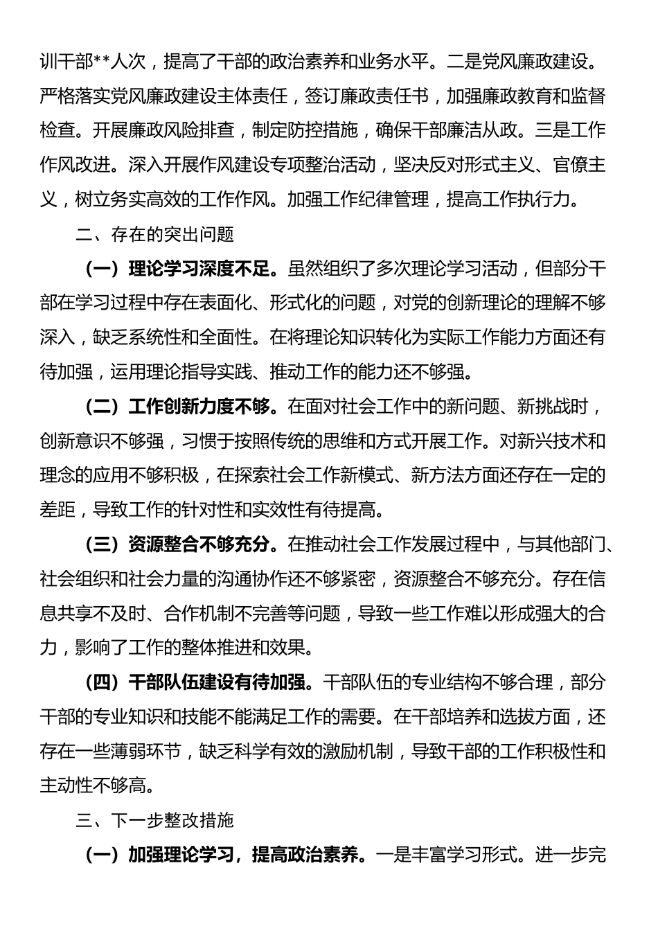 县委社会工作部党组向县委巡察组工作情况汇报_第3页
