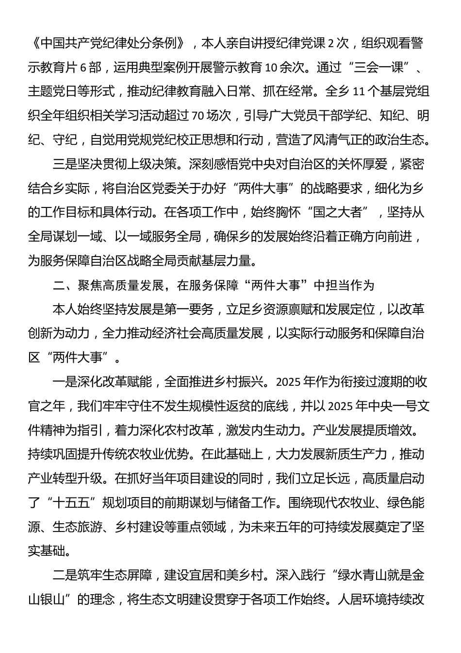 乡党委书记2025年度述职述廉报告_第2页