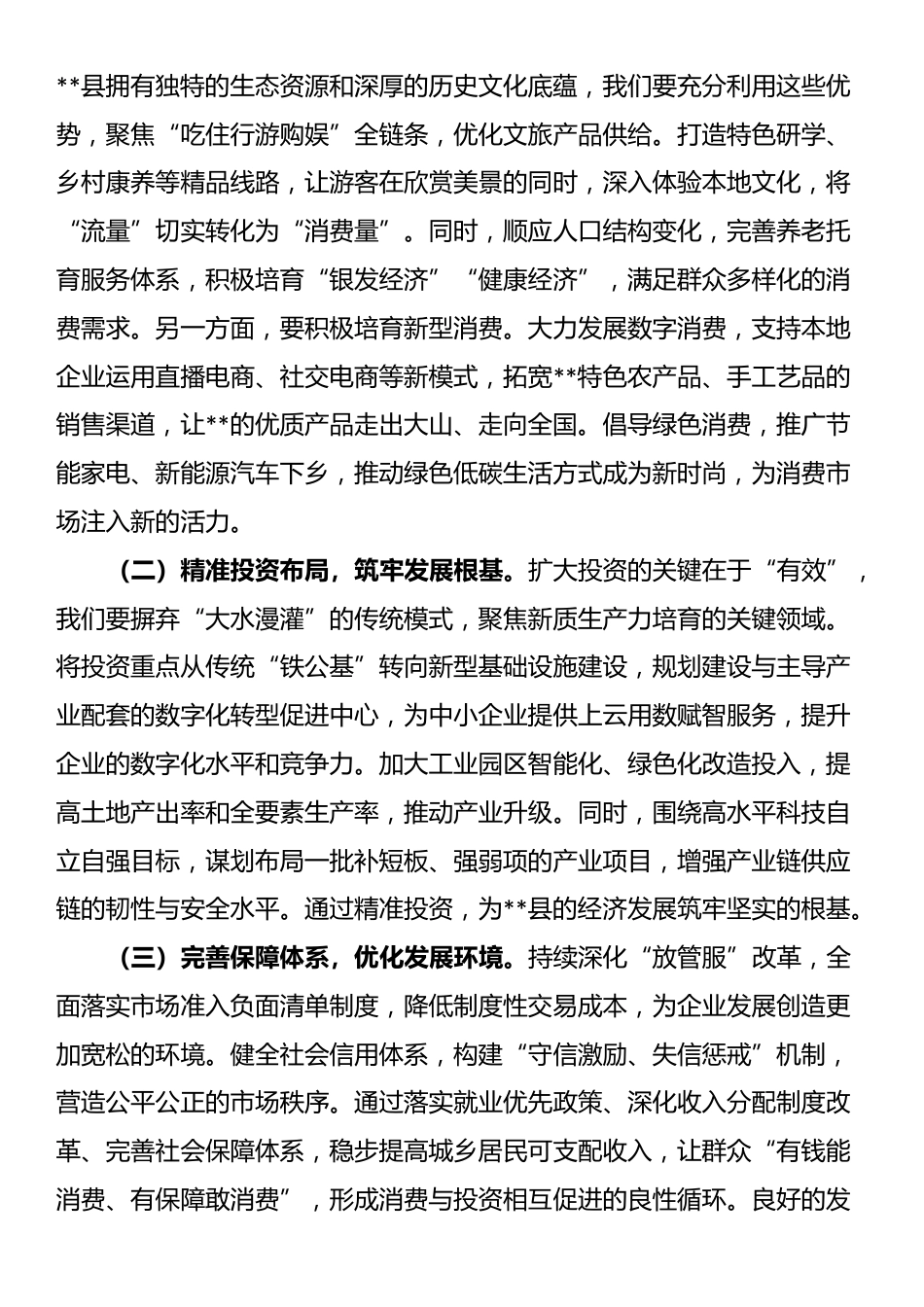 学习四中全会发言材料：真抓实干、奋勇前行，努力开创高质量发展新局面_第2页