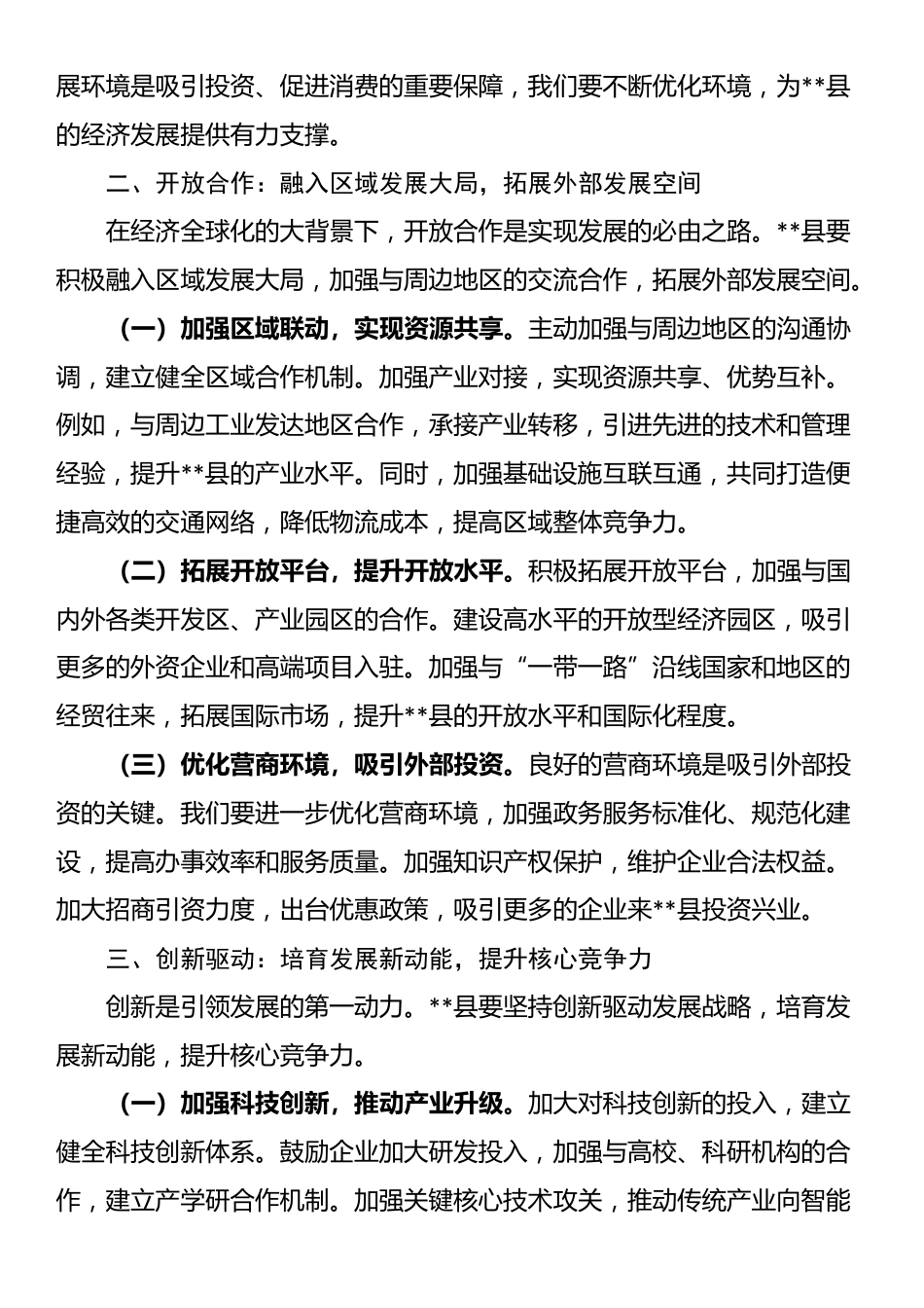 学习四中全会发言材料：真抓实干、奋勇前行，努力开创高质量发展新局面_第3页