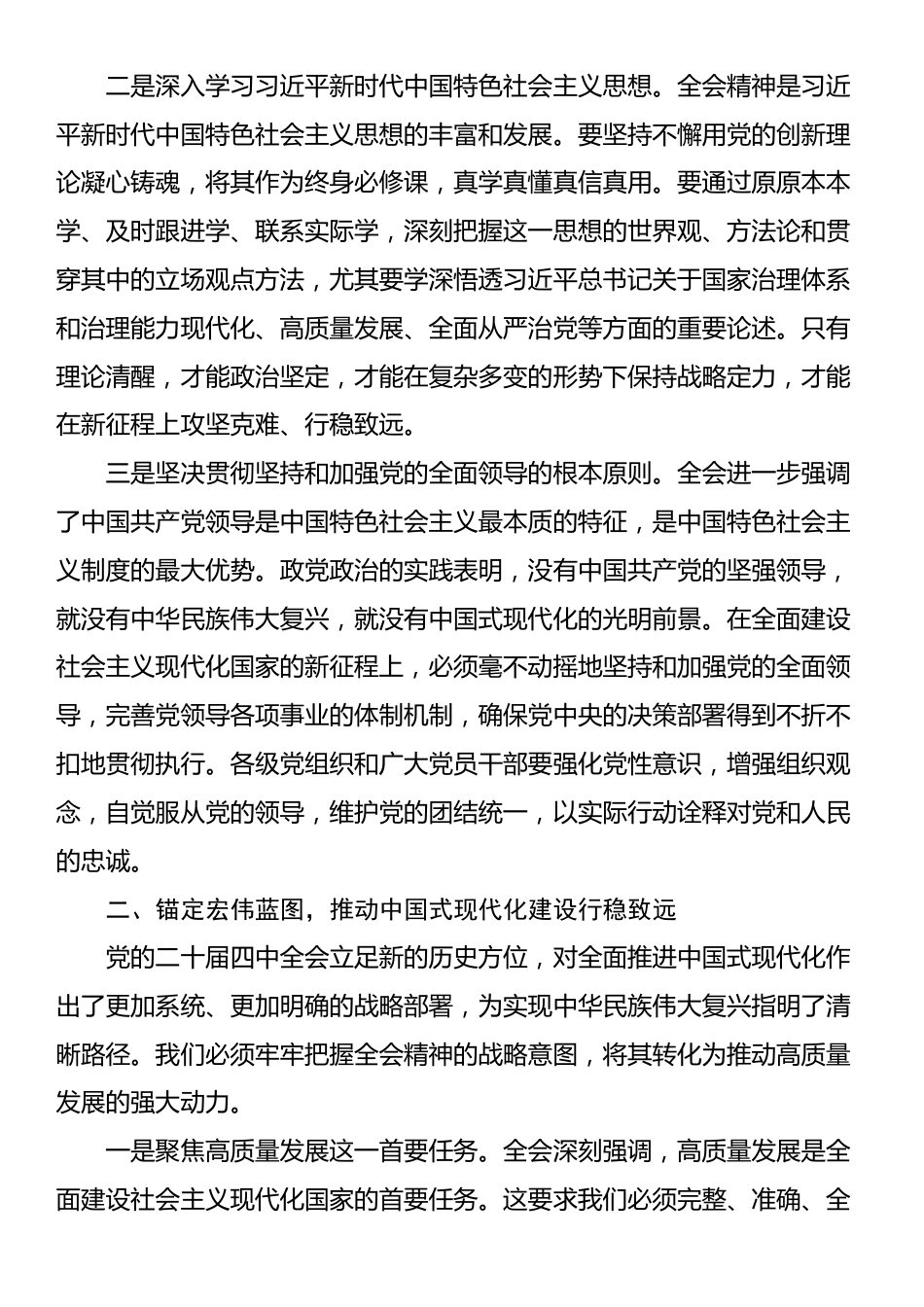 学习四中全会精神感悟：思想伟力指引前行 奋楫扬帆启新程_第2页