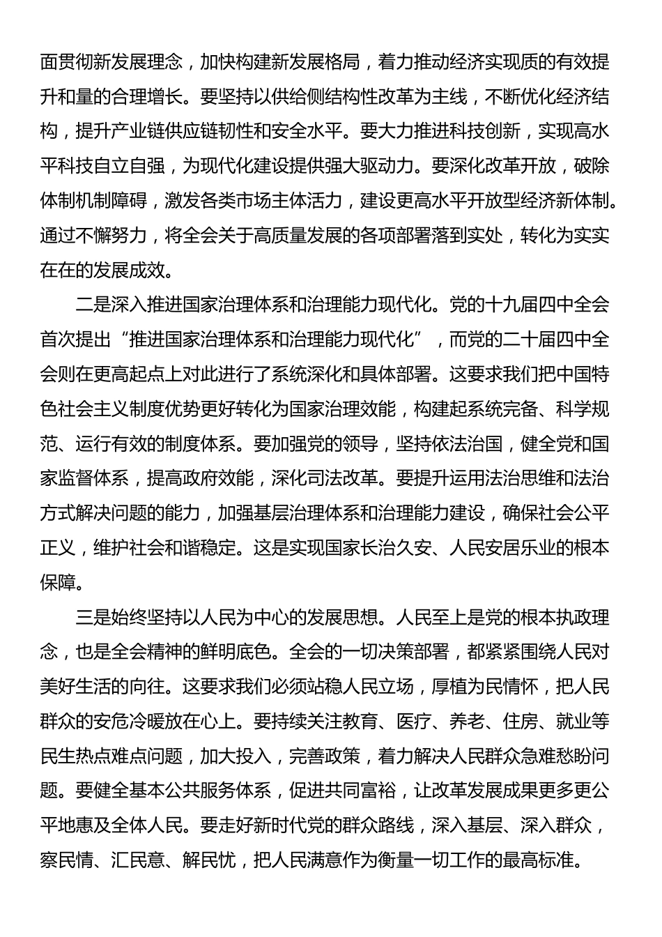 学习四中全会精神感悟：思想伟力指引前行 奋楫扬帆启新程_第3页