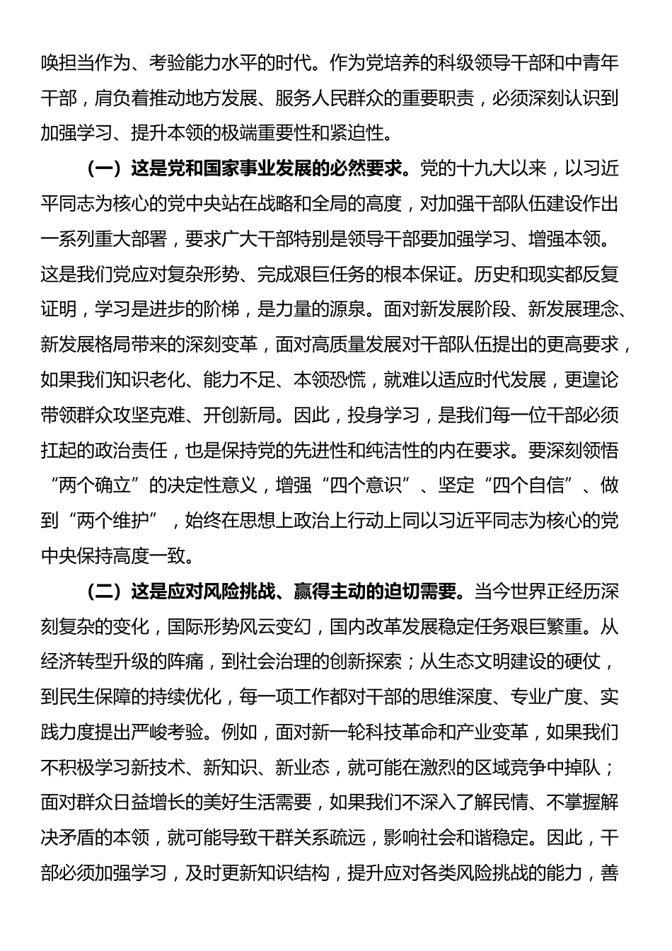 在2025年科级领导干部进修班暨中青年干部培训班开班式上的讲话_第2页