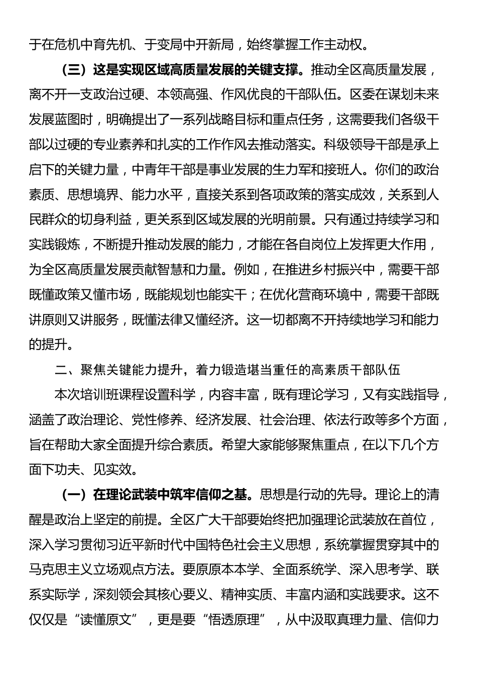 在2025年科级领导干部进修班暨中青年干部培训班开班式上的讲话_第3页