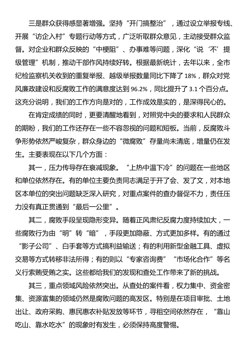 在2025年全市深化群众身边不正之风和腐败问题集中整治推进会议上的讲话_第2页
