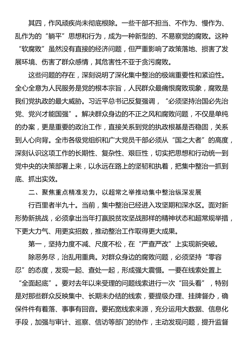 在2025年全市深化群众身边不正之风和腐败问题集中整治推进会议上的讲话_第3页