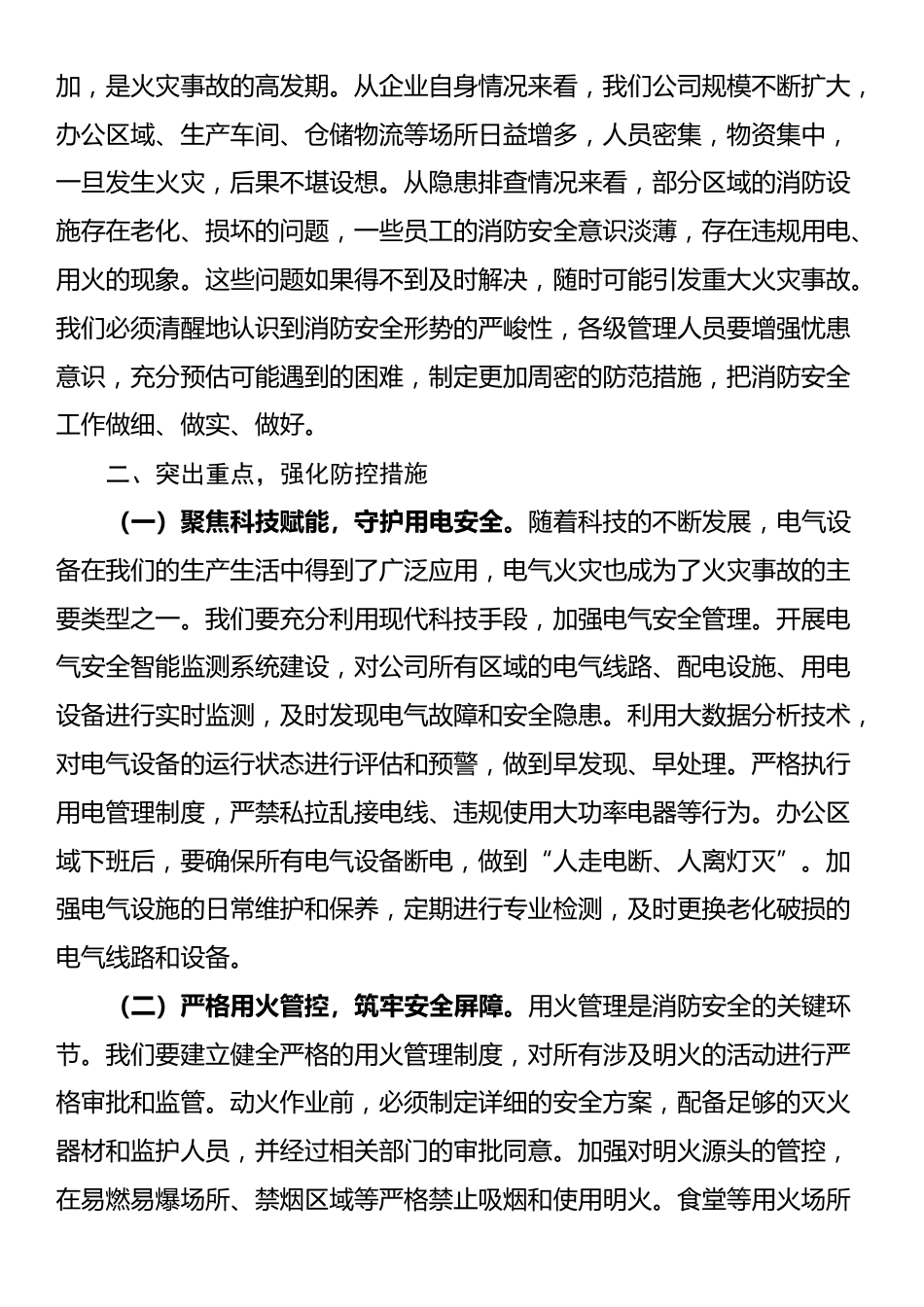 在2025年消防宣传月启动仪式上的讲话_第2页