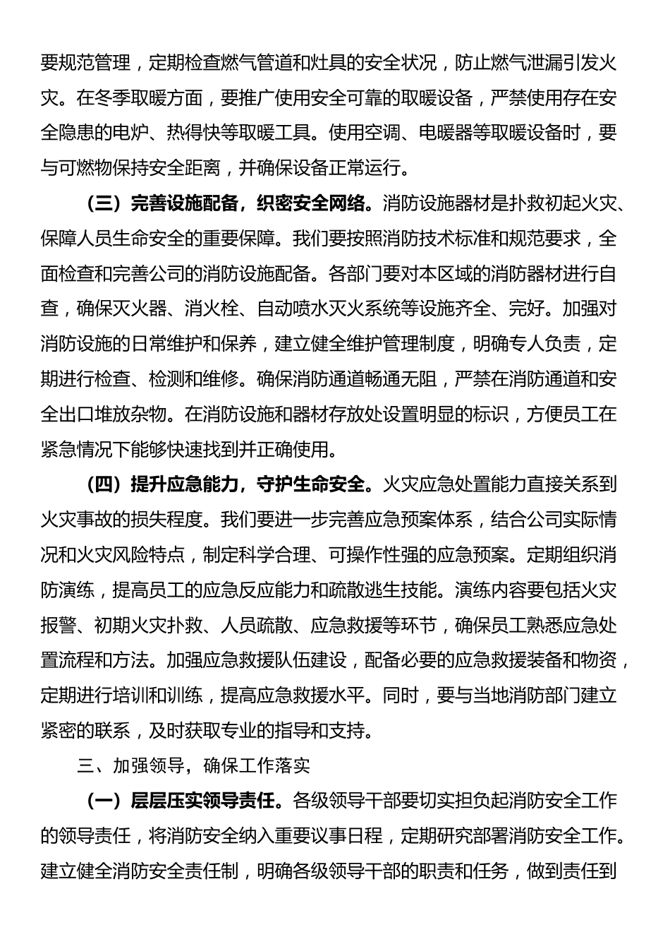 在2025年消防宣传月启动仪式上的讲话_第3页