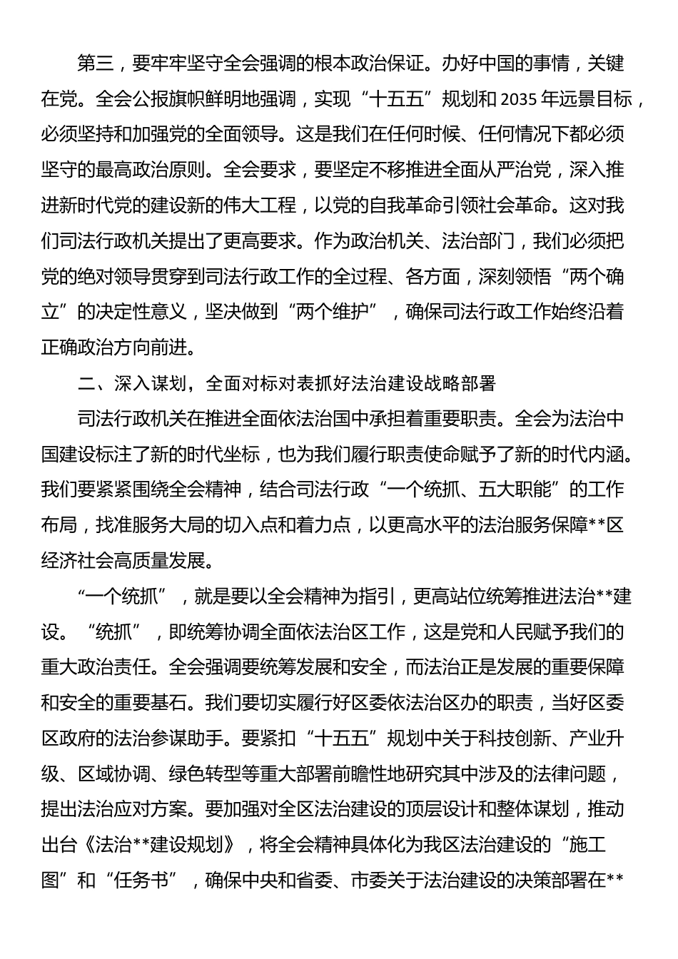 在某局中心组学习贯彻四中全会精神上的总结讲话_第3页