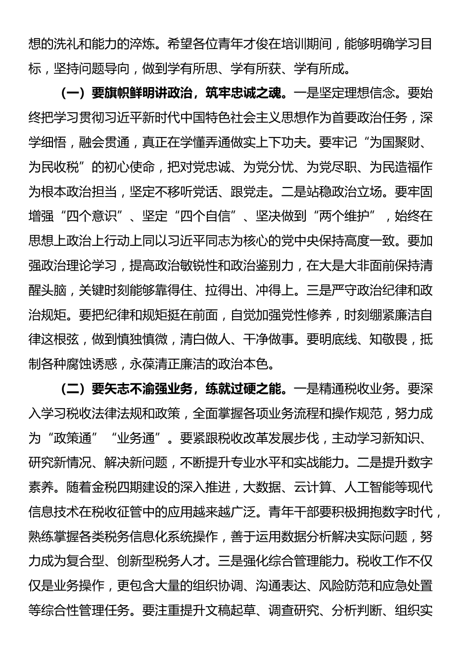 在税务系统青年才俊培训班开班式上的讲话_第3页