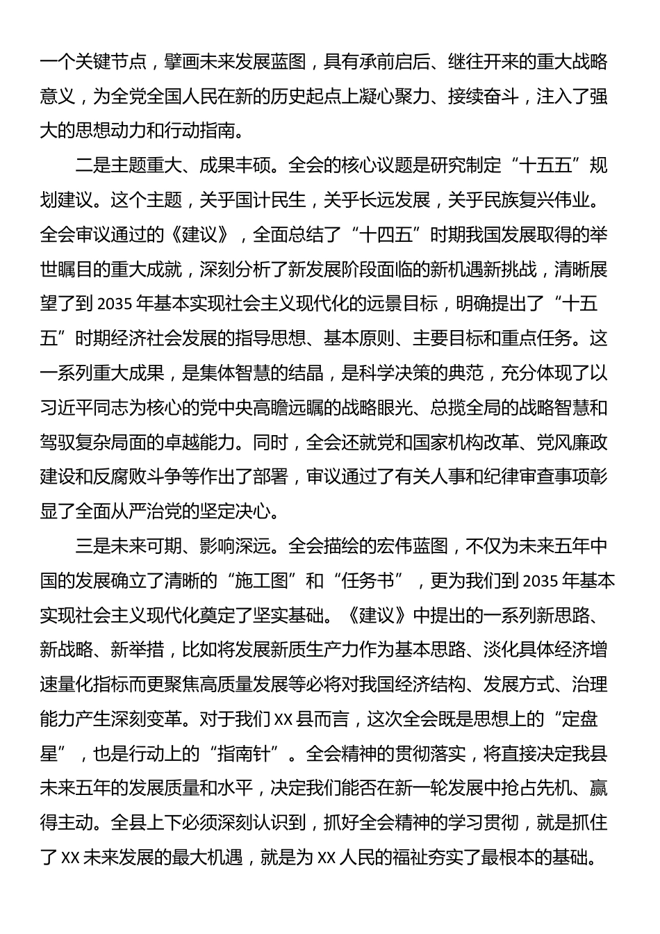 在县政府党组(扩大)会议传达学习党的二十届四中全会精神上的总结讲话_第2页