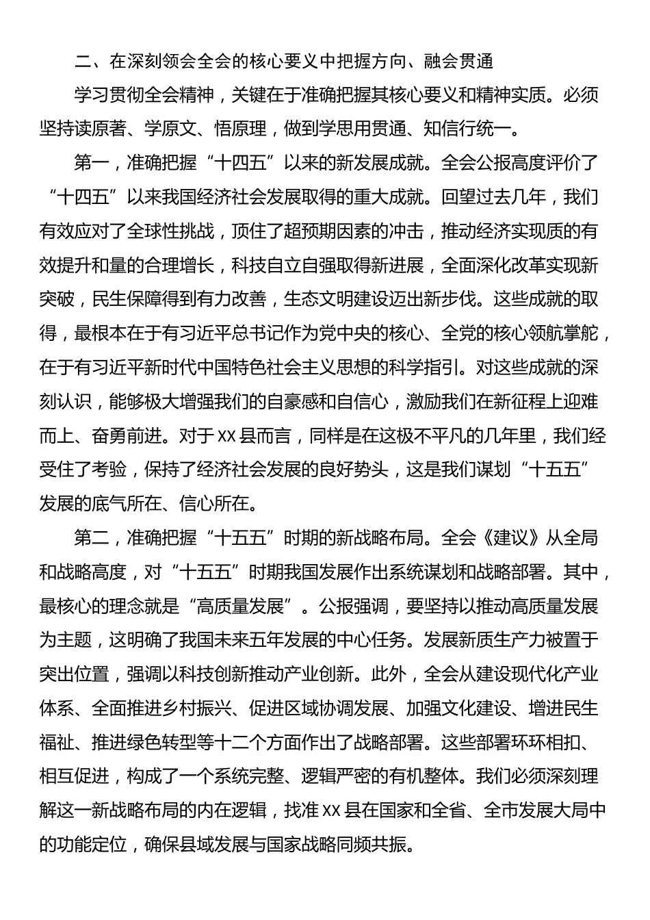 在县政府党组(扩大)会议传达学习党的二十届四中全会精神上的总结讲话_第3页