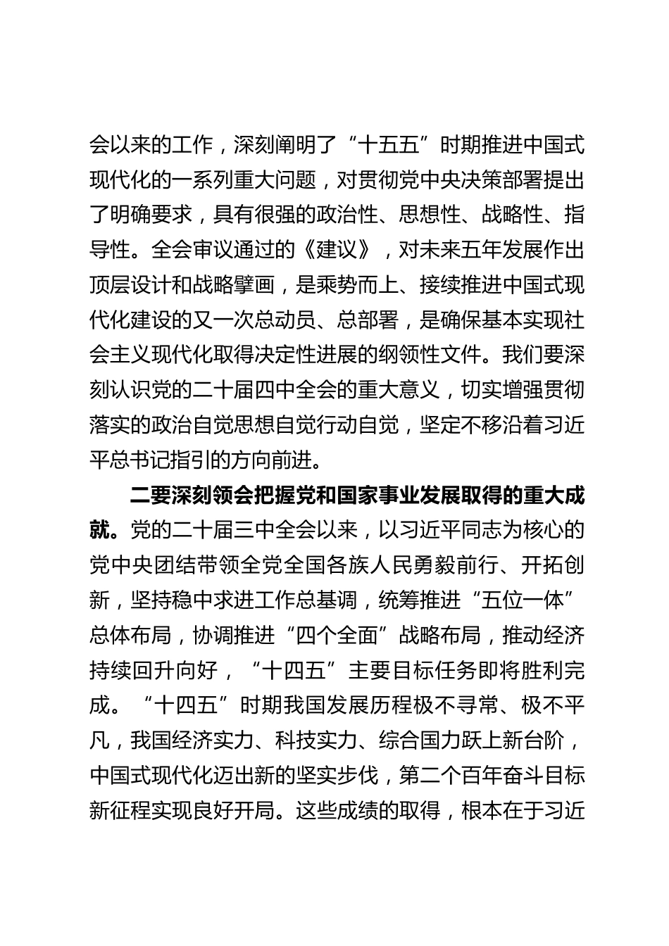 传达学习二十届四中全会讲话_第2页