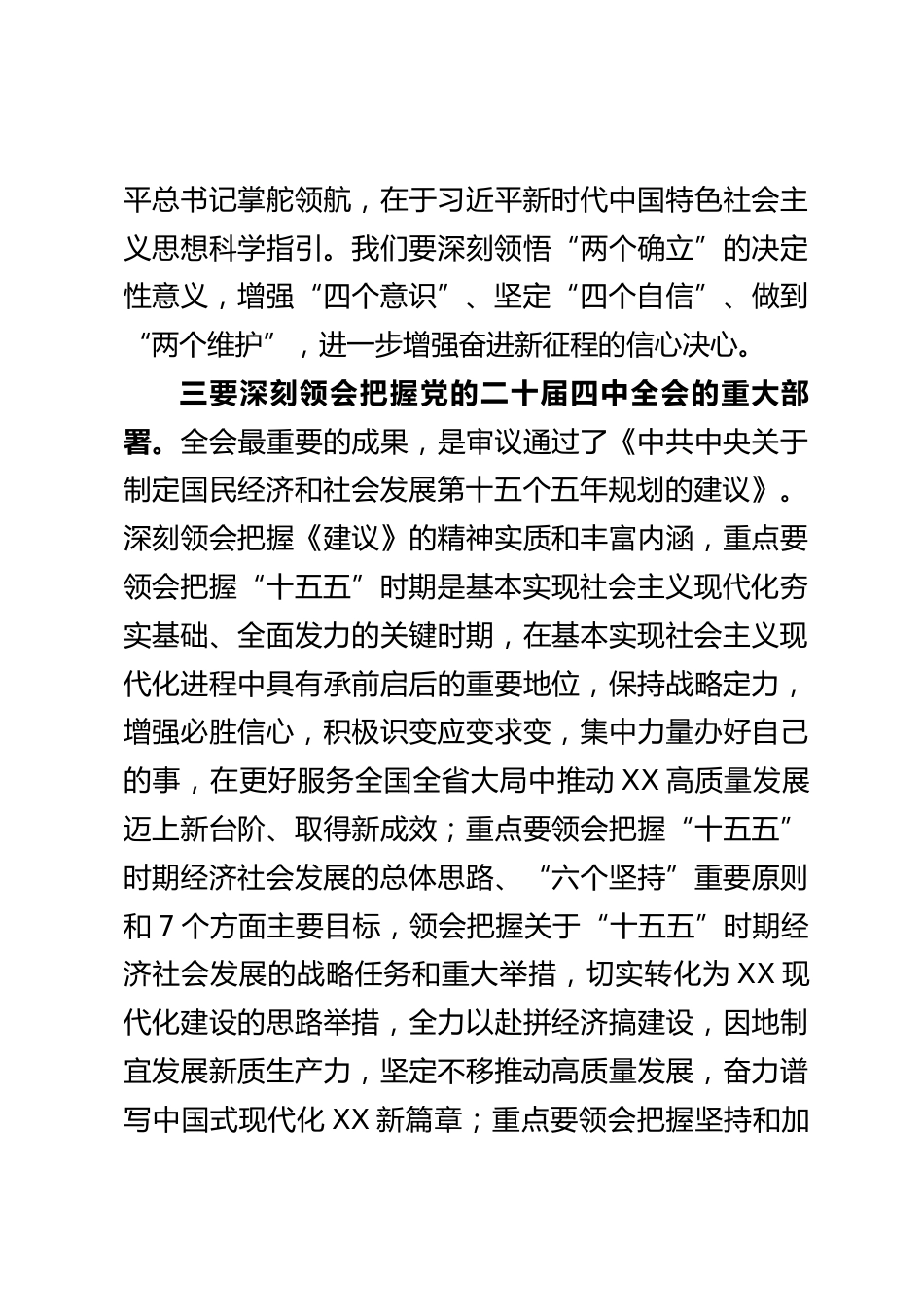 传达学习二十届四中全会讲话_第3页