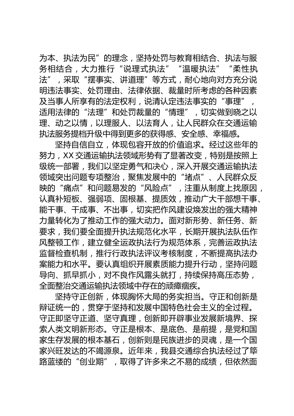 党的二十届四中全会心得体会_第2页