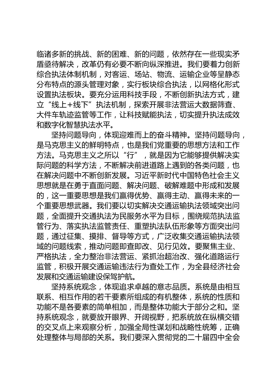 党的二十届四中全会心得体会_第3页