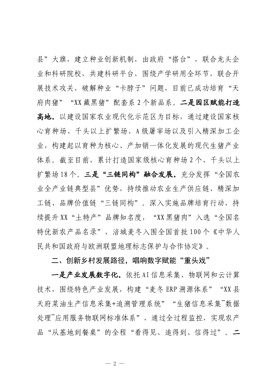 农村综合性改革试点试验工作推进情况汇报_第2页