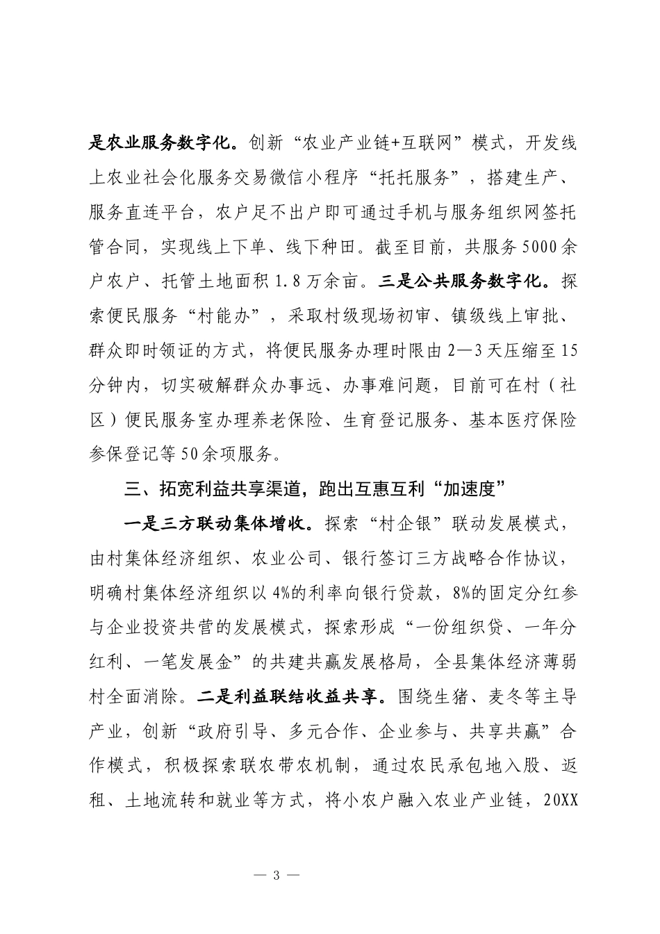 农村综合性改革试点试验工作推进情况汇报_第3页