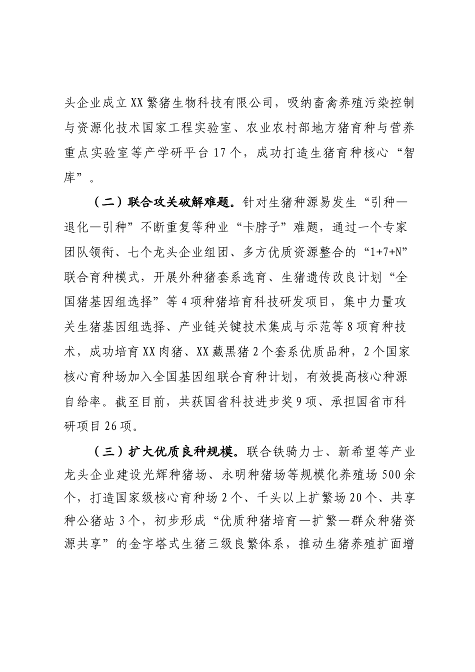 生猪产业发展情况汇报_第2页