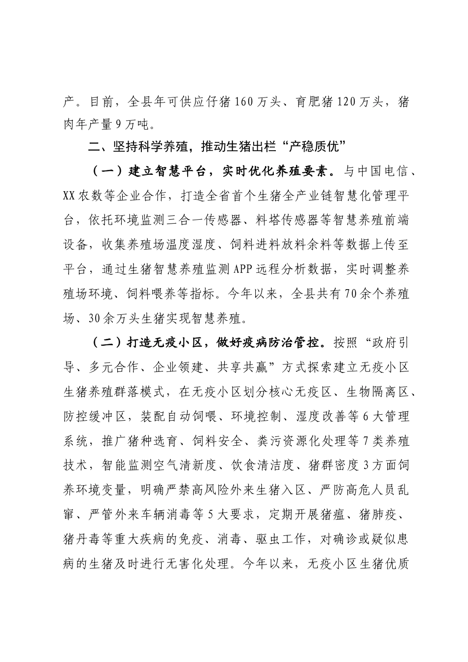 生猪产业发展情况汇报_第3页