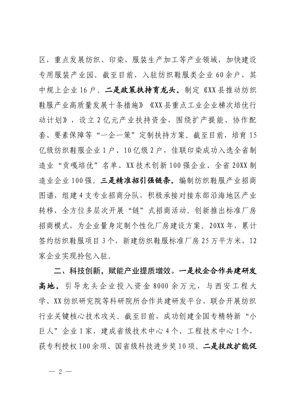 特色产业发展情况汇报_第2页