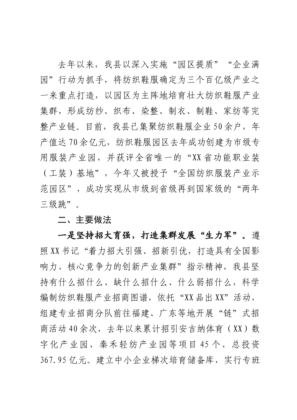 中小企业特色产业集群发展情况报告_第2页