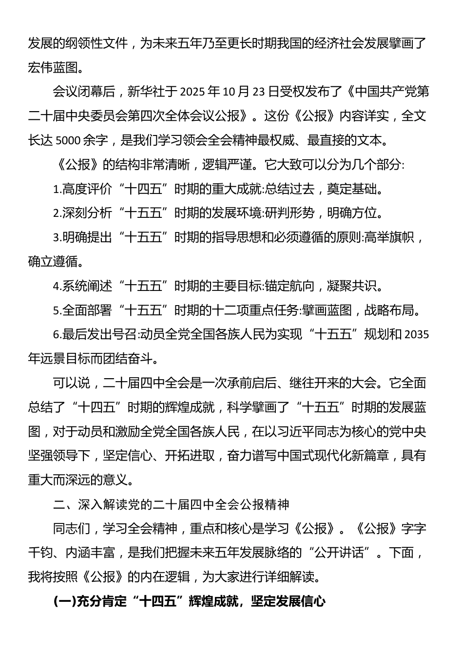 党的二十届四中全会公报解读辅导报告_第2页