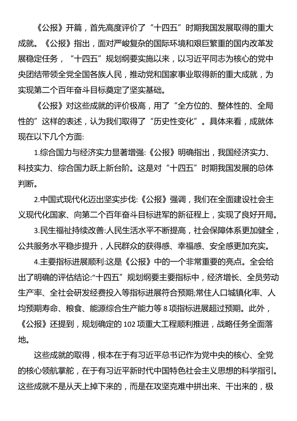 党的二十届四中全会公报解读辅导报告_第3页