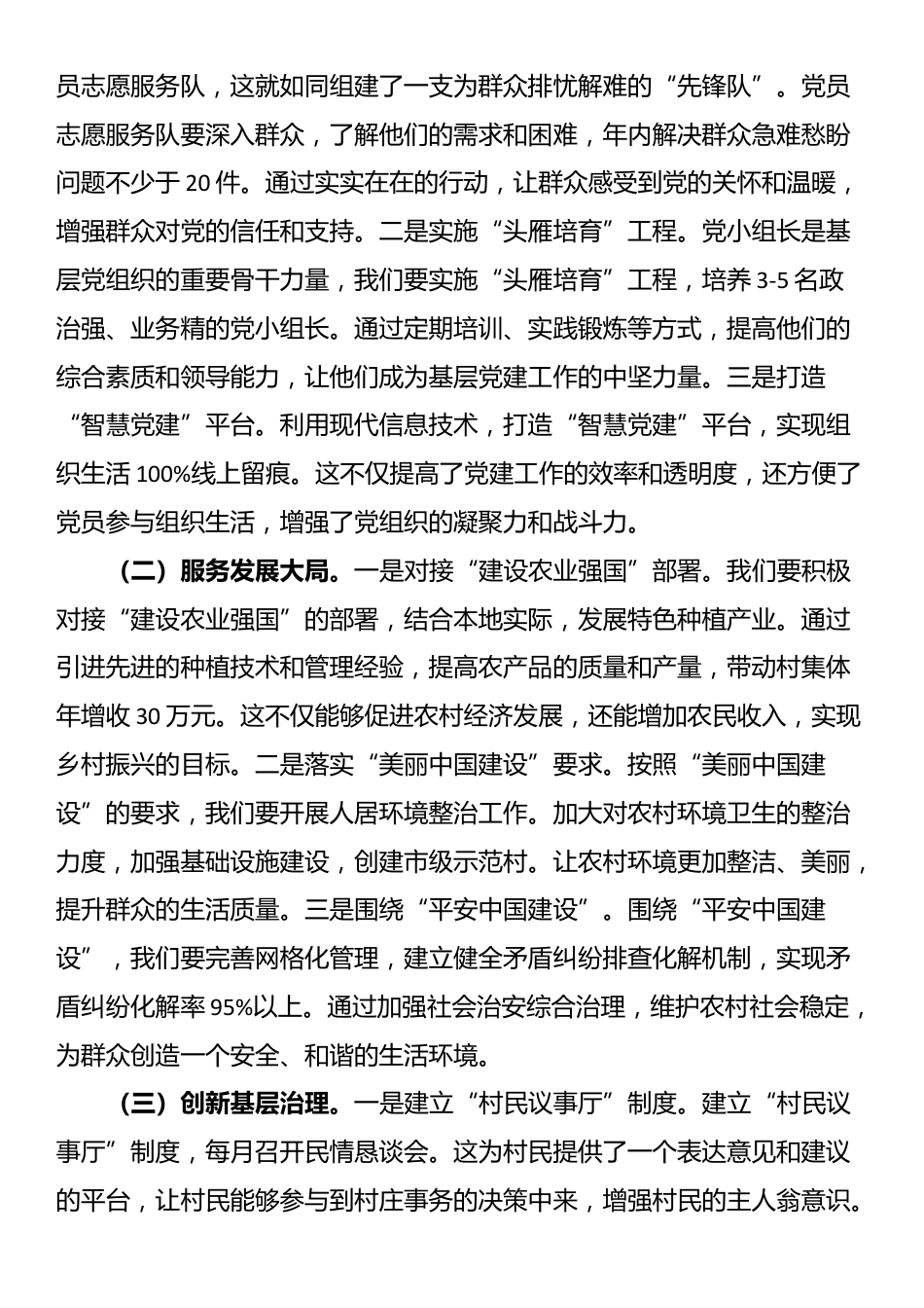 党支部书记学习党的二十届四中全会精神研讨发言_第3页