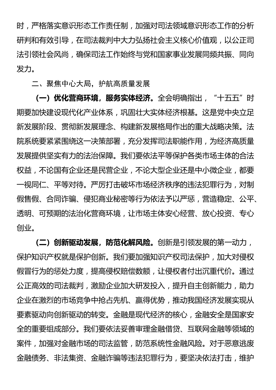 法院系统学习贯彻党的二十届四中全会精神研讨发言_第2页