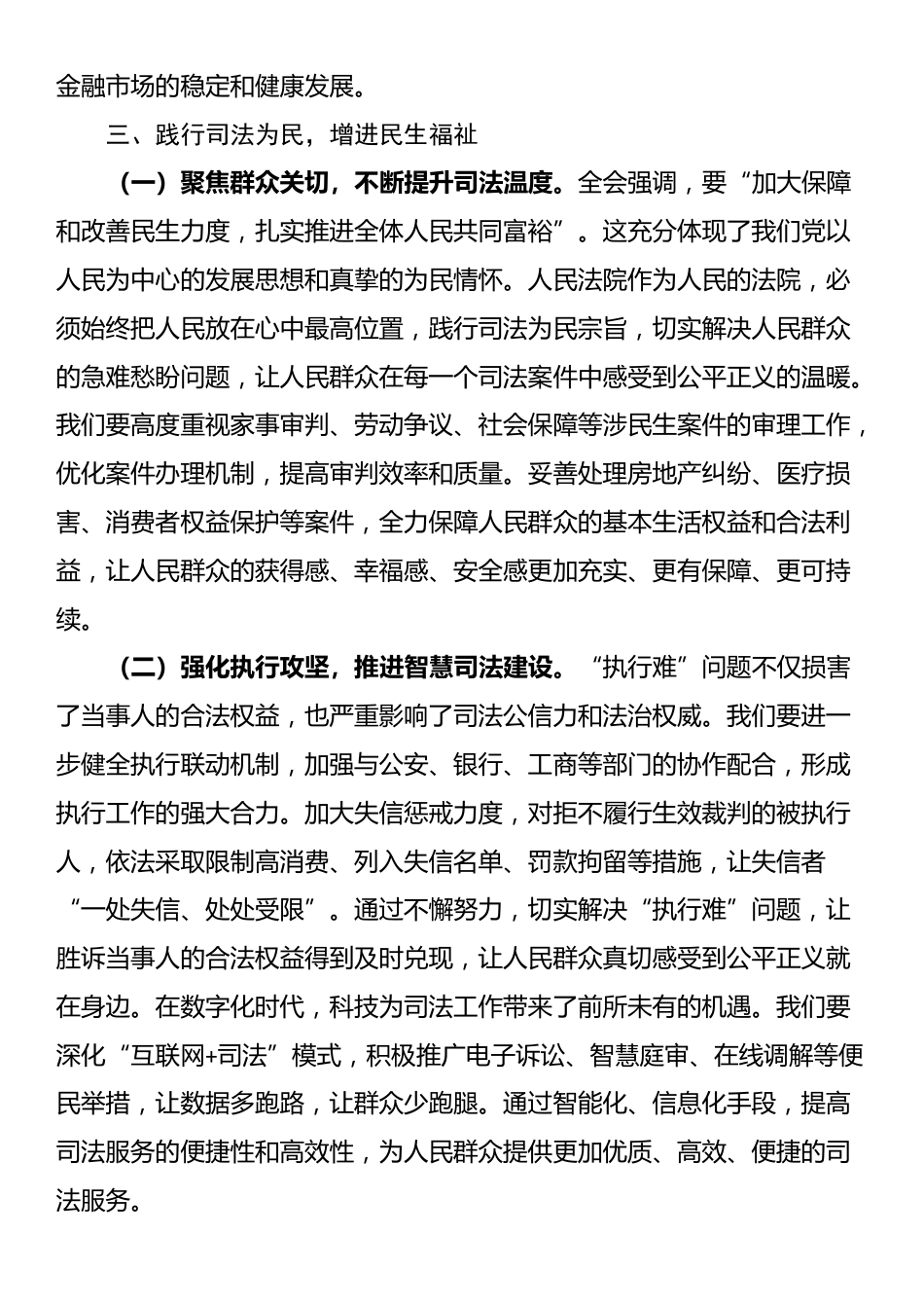 法院系统学习贯彻党的二十届四中全会精神研讨发言_第3页