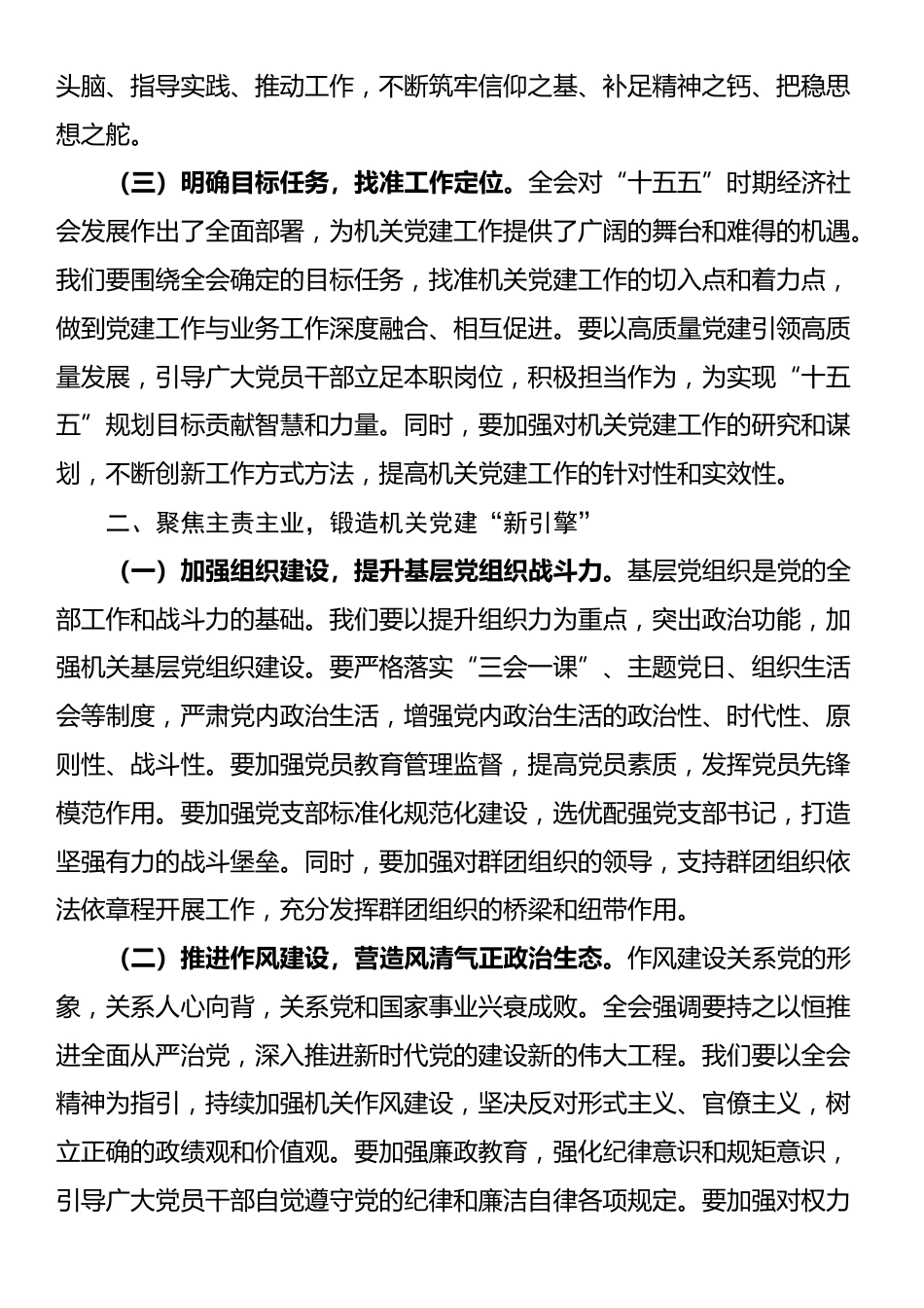 机关党委书记学习党的二十届四中全会精神研讨发言_第2页