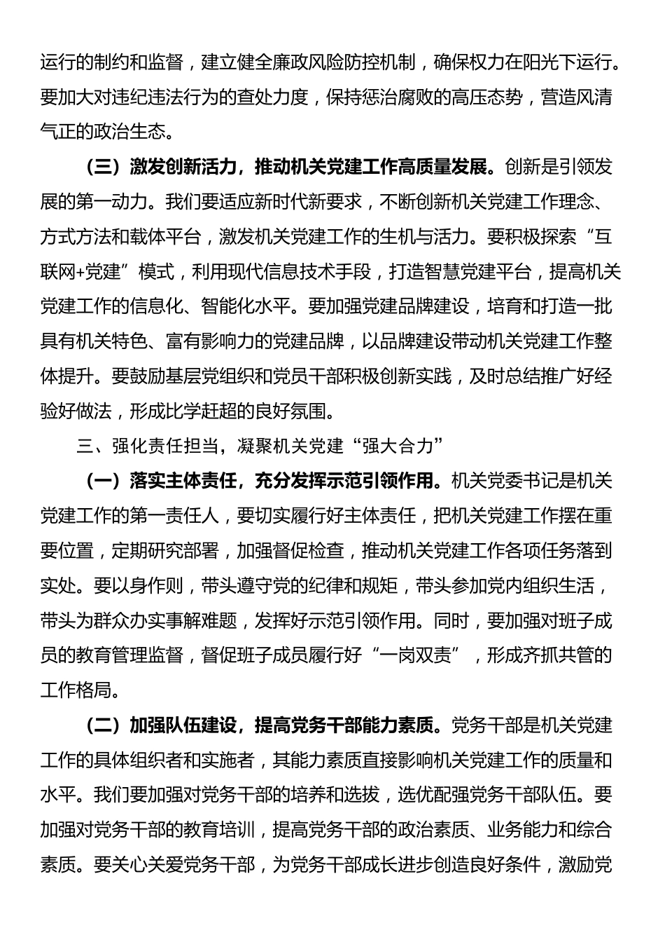 机关党委书记学习党的二十届四中全会精神研讨发言_第3页