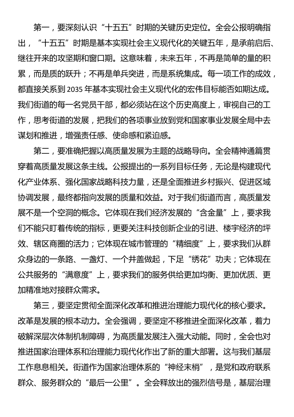 街道党工委书记在专题传达学习二十届四中全会精神会议上的总结讲话_第2页